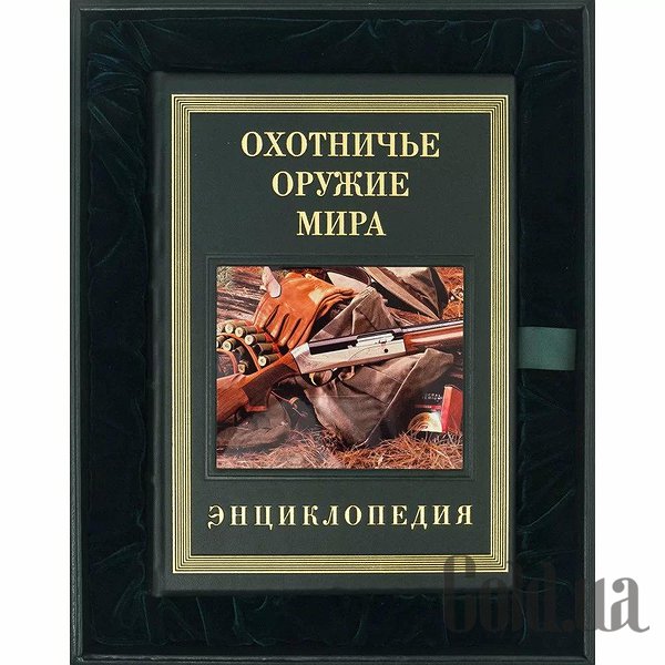 

Элитные книги Украина, Охотничье оружие мира 0302006100