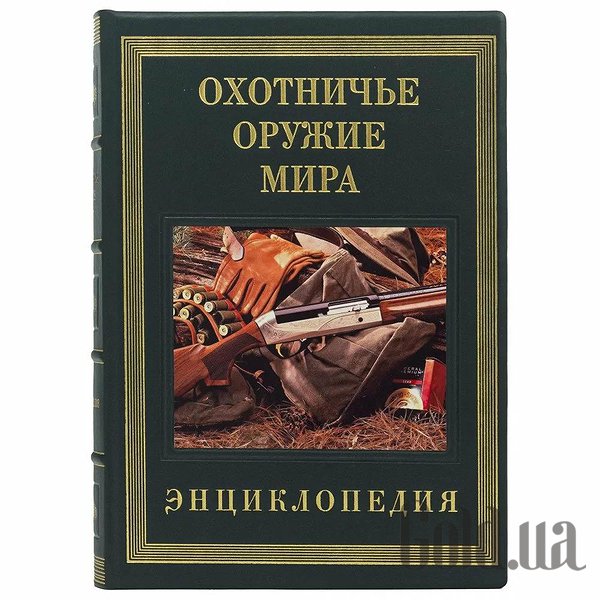 Елітні книги Україна Мисливська зброя світу 0302006100