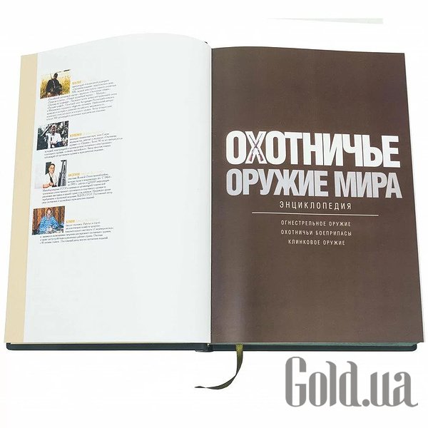 Елітні книги Україна Мисливська зброя світу 0302006100