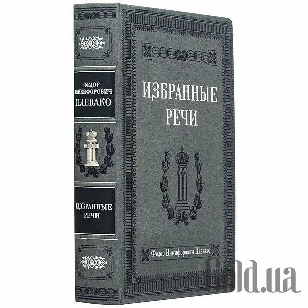 Елітні книги Україна Вибрані промови 0302006101