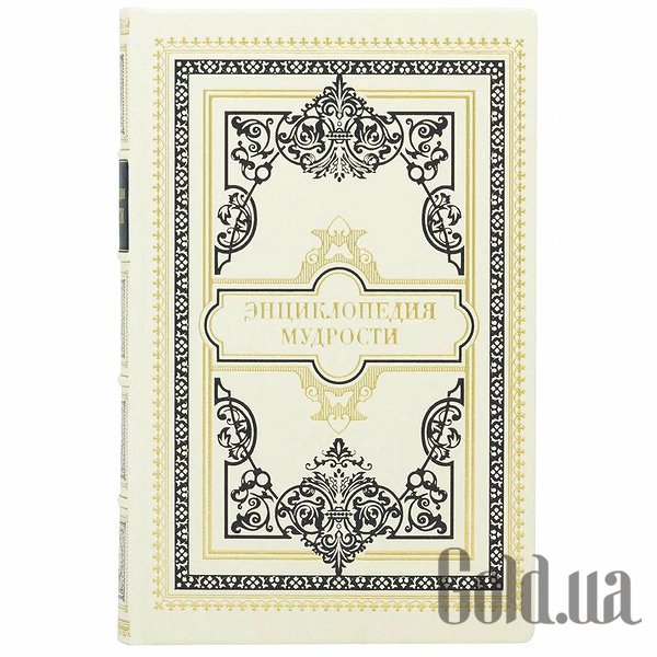 

Элитные книги Украина, Энциклопедия мудрости 0302006105