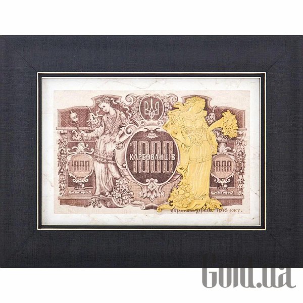 

Картина Украина, Подарок "1000 карбованцев" 0206037010