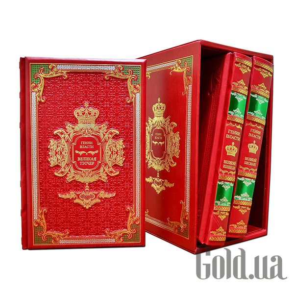 

Элитные книги Либерия, Гении власти в 3-х томах Dn-184