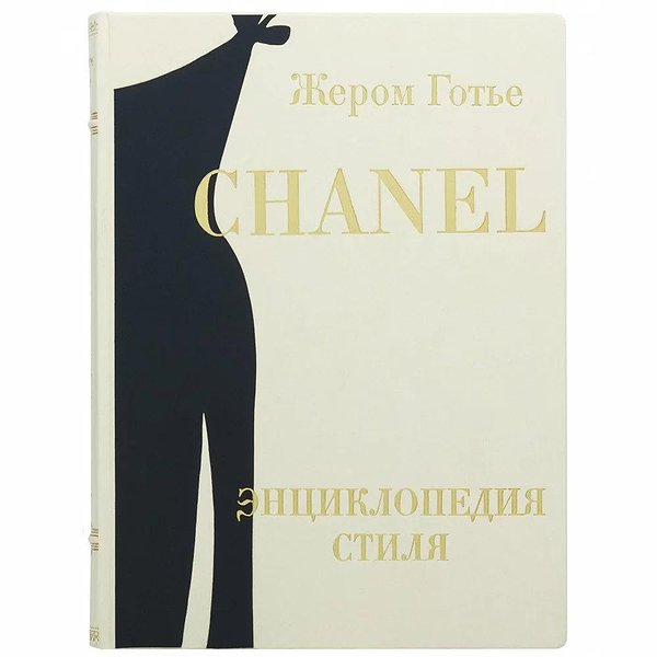 Chanel. Энциклопедия стиля 0302006110