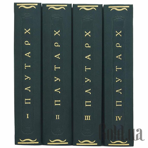 Елітні книги Україна Застільні бесіди. Плутарх. 4 томи. 0302006126