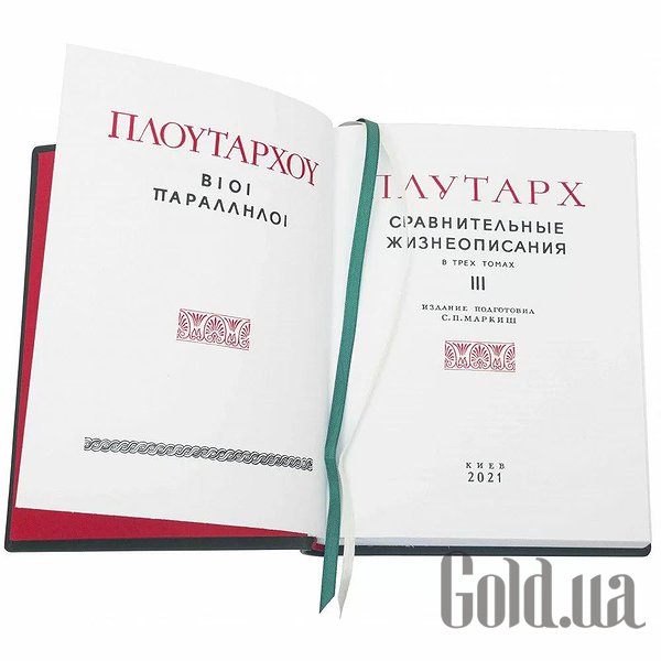 Елітні книги Україна Застільні бесіди. Плутарх. 4 томи. 0302006126