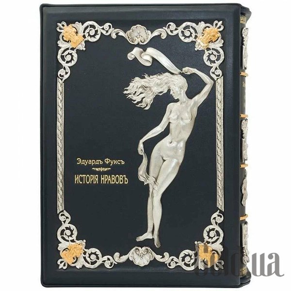 Елітні книги Україна Історія моральних принципів. Фукс Е.Я. 0501001018