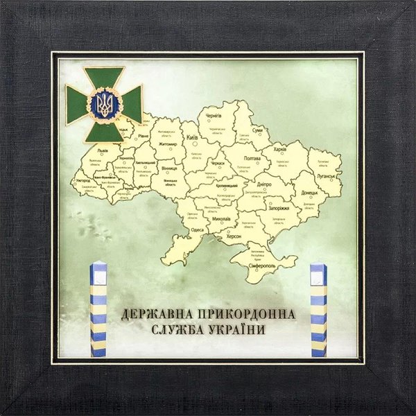 Подарок "Государственная пограничная служба Украины" 0206037018