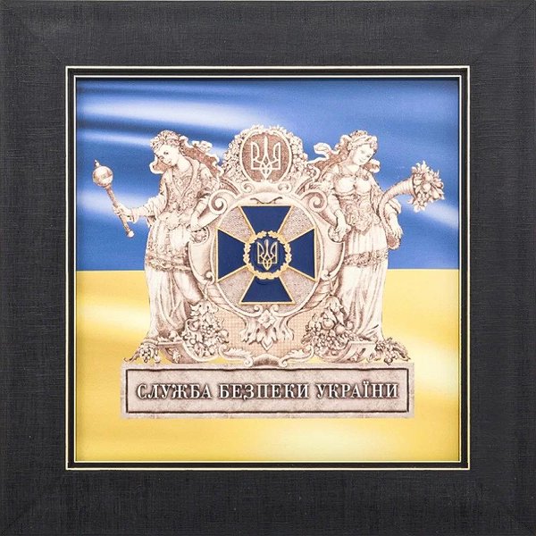 Подарок "Служба безопасности Украины" 0206037019