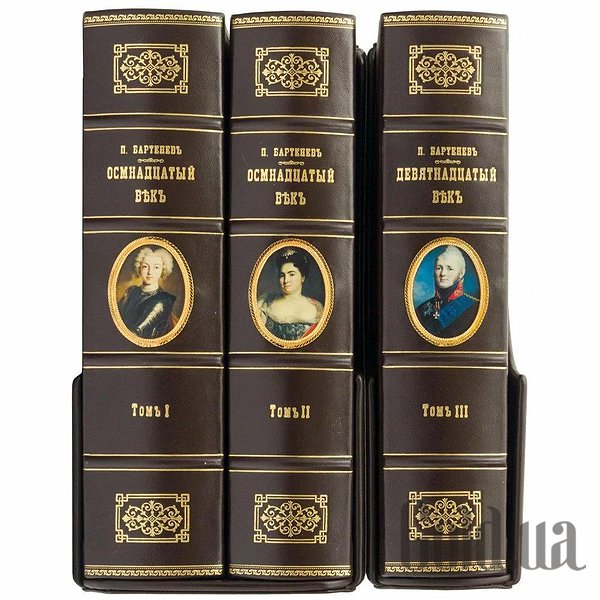 

Элитные книги Украина, Век. Бартенев Петр 0501001049