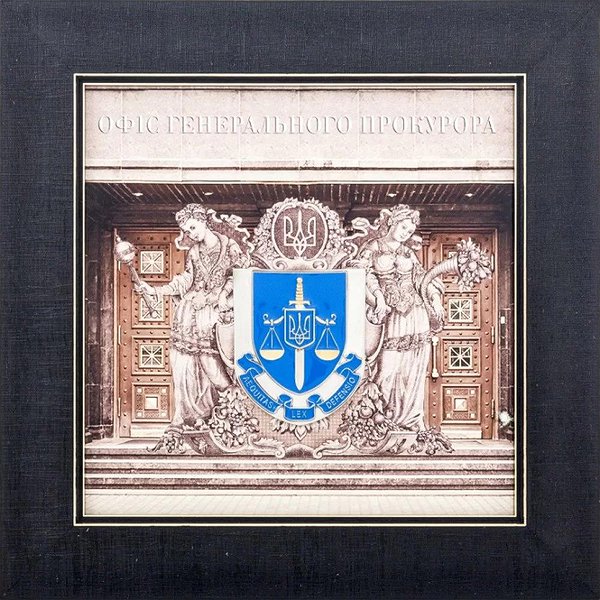 Подарок "Офис генерального прокурора" 0206037020