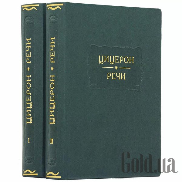 

Элитные книги Украина, Литературные памятники. Цицерон. Речи. 2 тома. 0302006129
