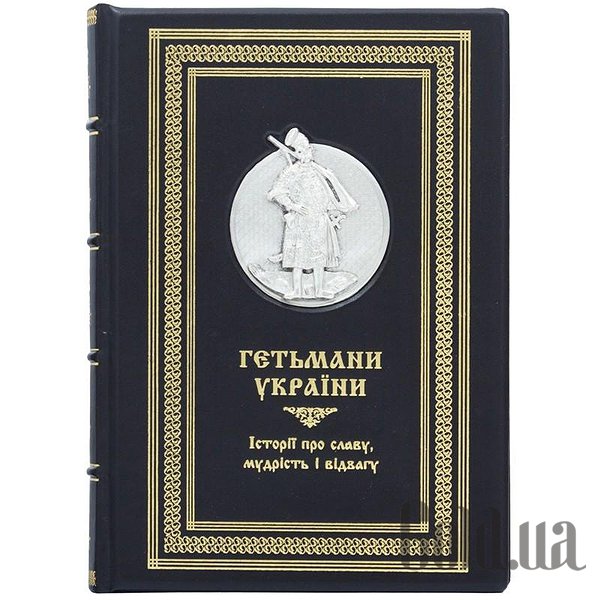 

Элитные книги Украина, Гетманы Украины 0302002096