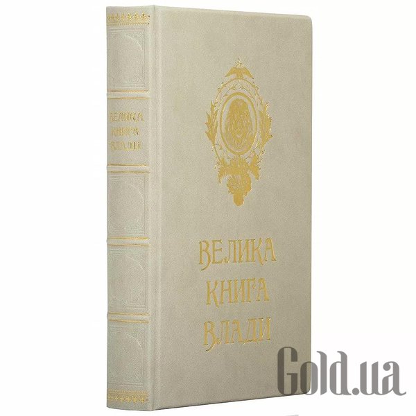 Елітні книги Україна Велика Книга Влади 0302006131