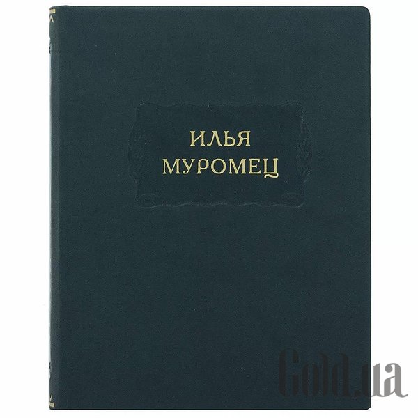 

Элитные книги Украина, Литературные памятники. Илья Муромец 0302006133