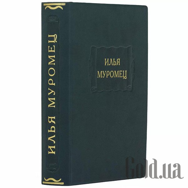Елітні книги Україна Літературні пам`ятки. Ілля Муромець 0302006133