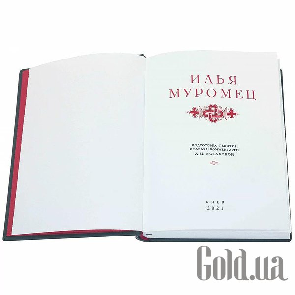 Елітні книги Україна Літературні пам`ятки. Ілля Муромець 0302006133