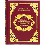 Большая энциклопедия кулинарного искусства 0501001181, 1782260
