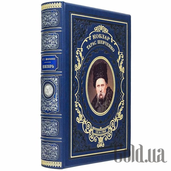 Елітні книги Україна Кобзар Шевченко Т.Г. 0501001214