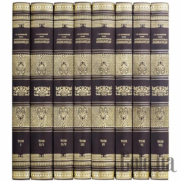

Элитные книги Украина, Архитектурная энциклопедия 0501001227