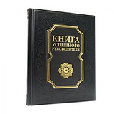 Elite Book Книга успішного керівника 603 (з), 1722874