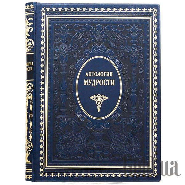 

Элитные книги Украина, Антология мудрости 0302006052