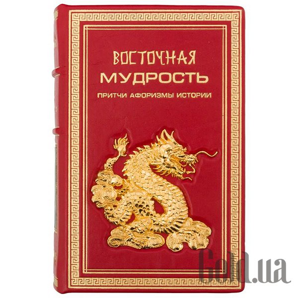 

Элитные книги Украина, Восточная мудрость 0302006054